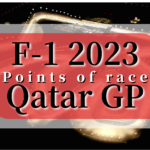 F1 2023 第18戦カタールグランプリの展望と予想